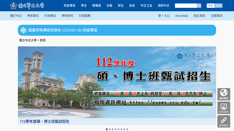 National Chung Cheng University thumbnail