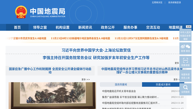 China Earthquake Administration thumbnail