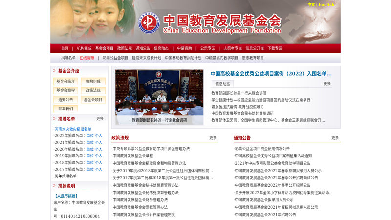 China Education Development Foundation thumbnail