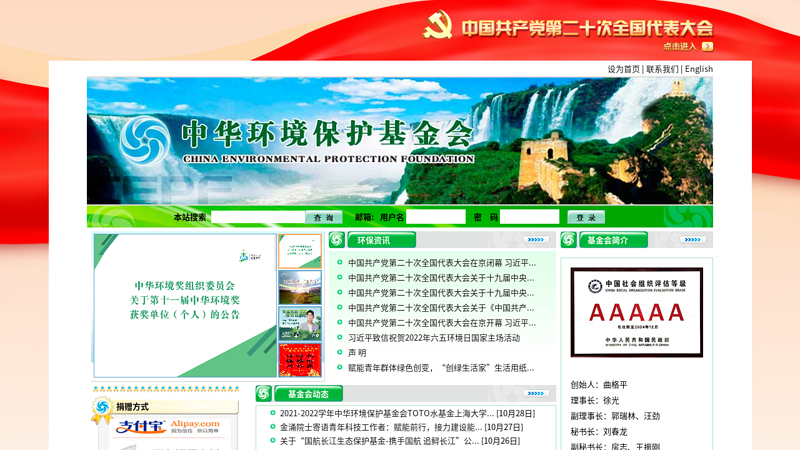 China Environmental Protection Foundation thumbnail