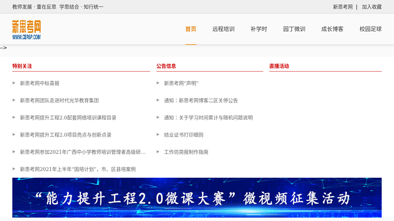 New Thinking: China Education Resource Service Platform: www.cersp.com