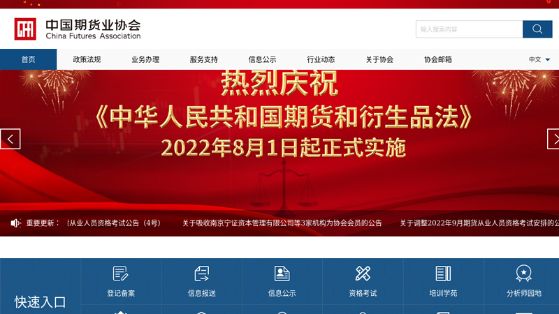China Futures Industry Association - homepage - poweredbysiteengine