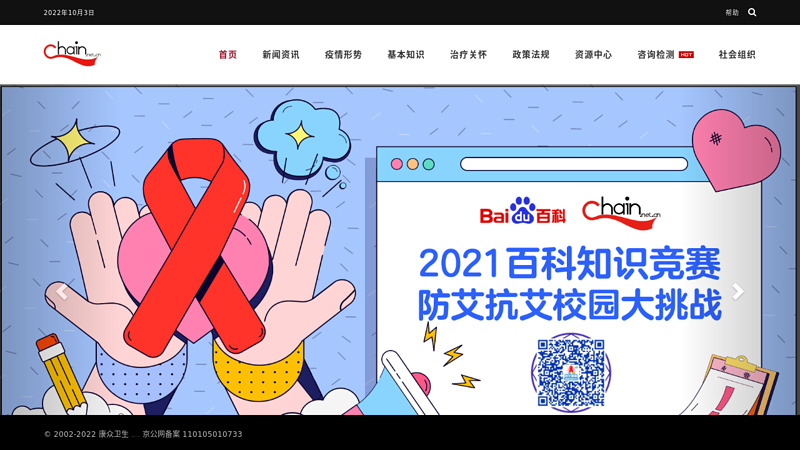 China Red Ribbon Network - National AIDS Information Resources Network thumbnail