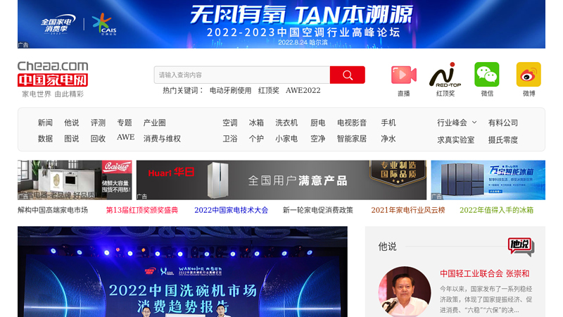 China Home Appliance Network - Comprehensive Portal for Home Appliance Industry thumbnail