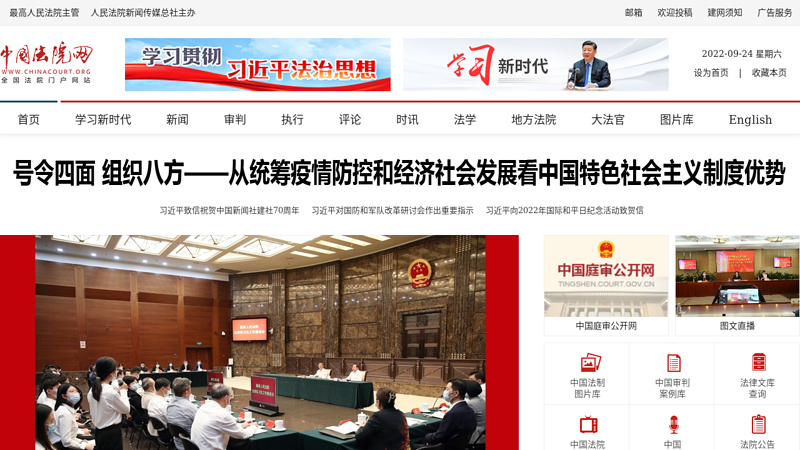 China Court Network thumbnail