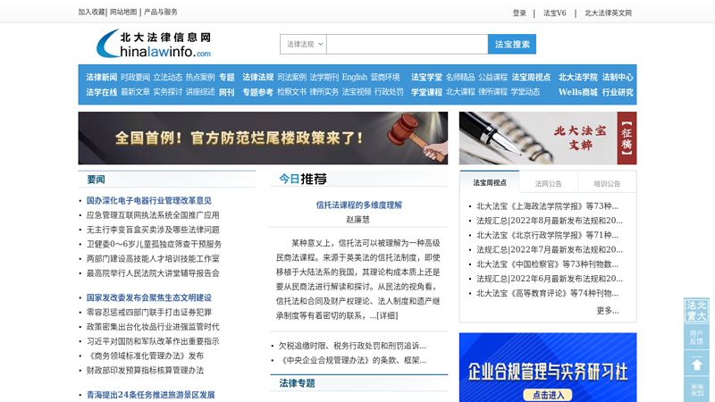Peking University Legal Information Network - China's earliest and largest legal information service platform thumbnail