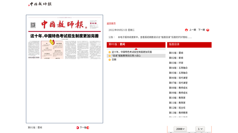 China Teachers' Daily [homepage] thumbnail