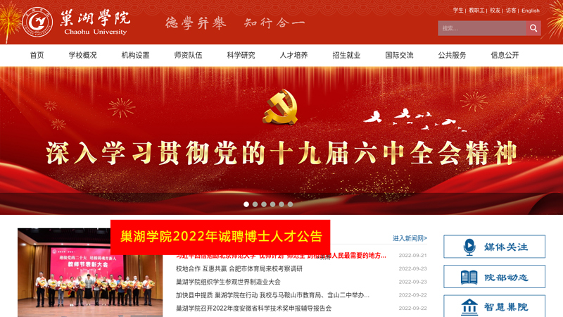 Welcome to the website of Chaohu University!
