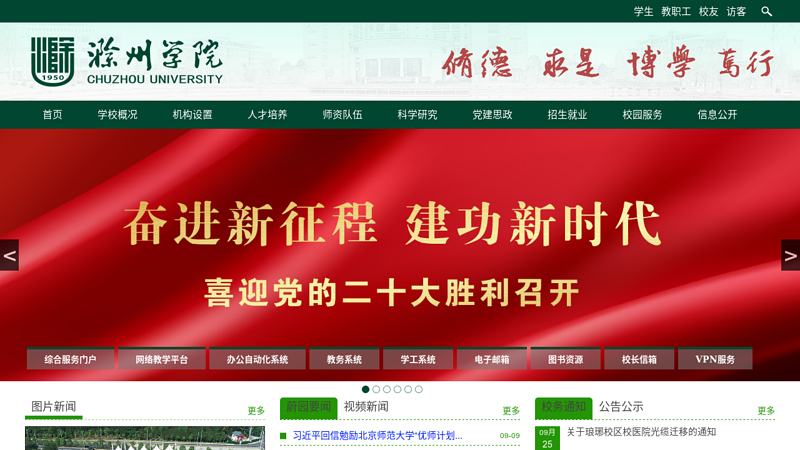 Chuzhou University 