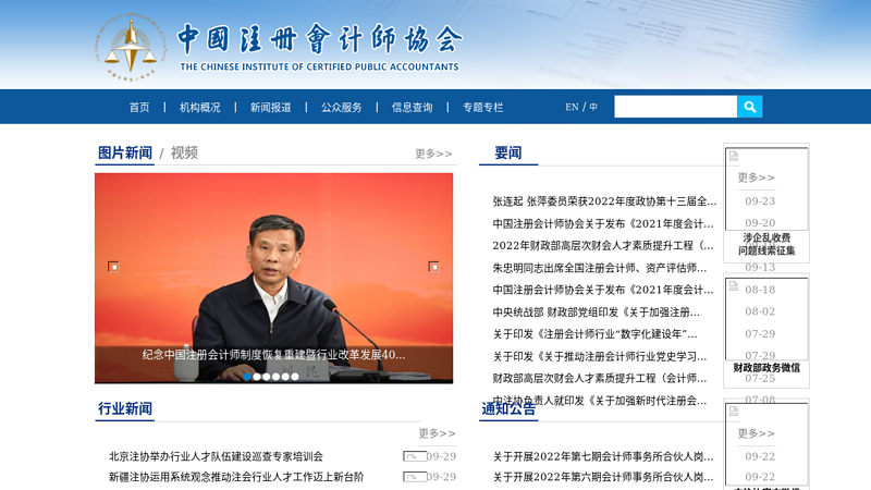 China Institute of Certified Public Accountants thumbnail