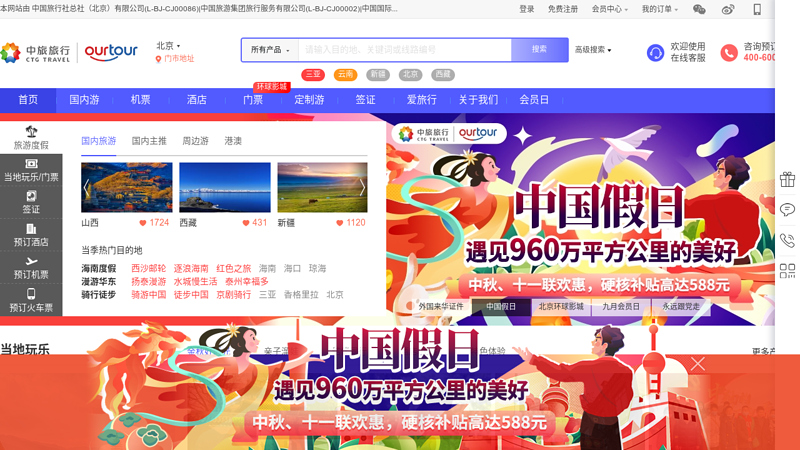 Welcome to China International Travel Service Headquarters Co., Ltd thumbnail
