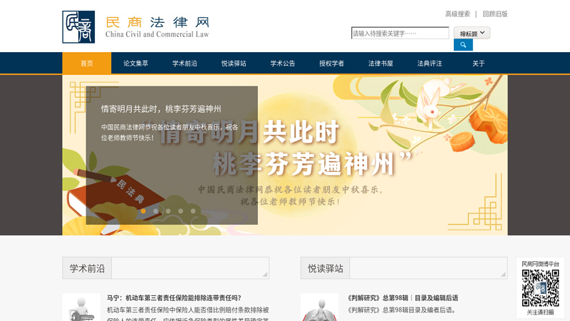 China Civil and Commercial Law Website - Home Page thumbnail