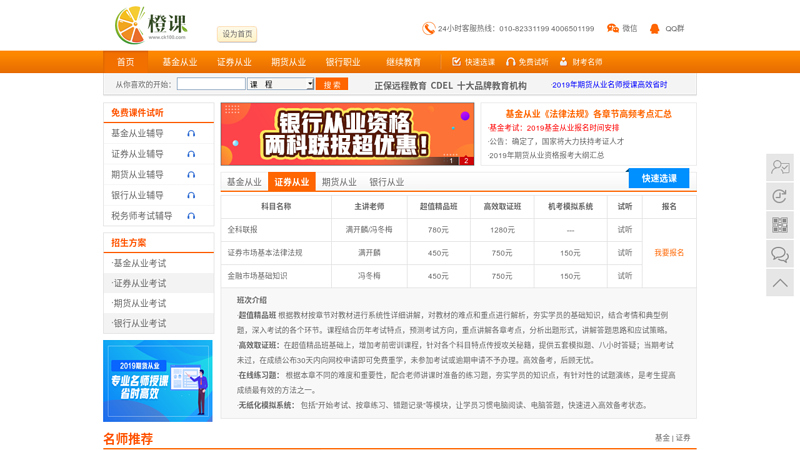 Caikao Network - China's leading accounting exam tutoring website