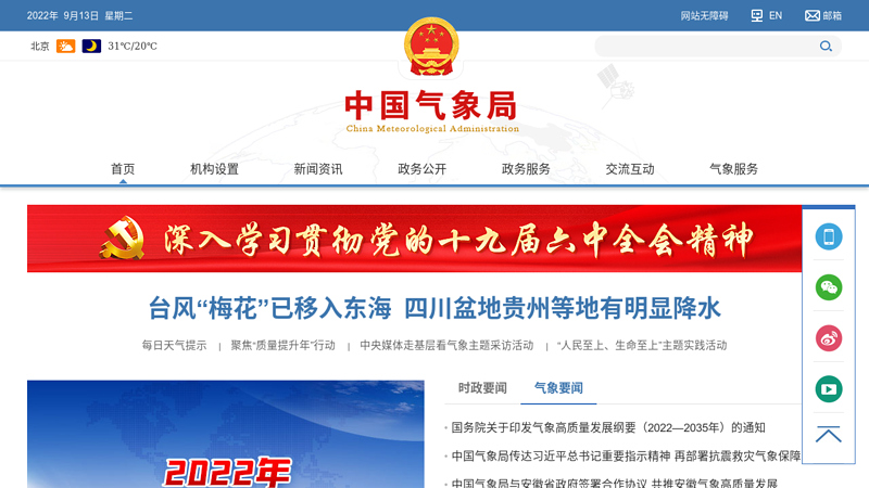 China Meterological Administration thumbnail