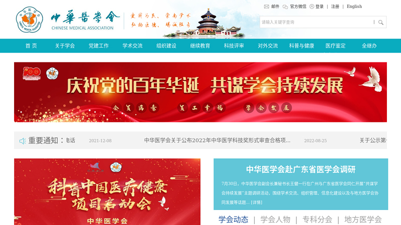 Welcome to the website of Chinese Medical Association!