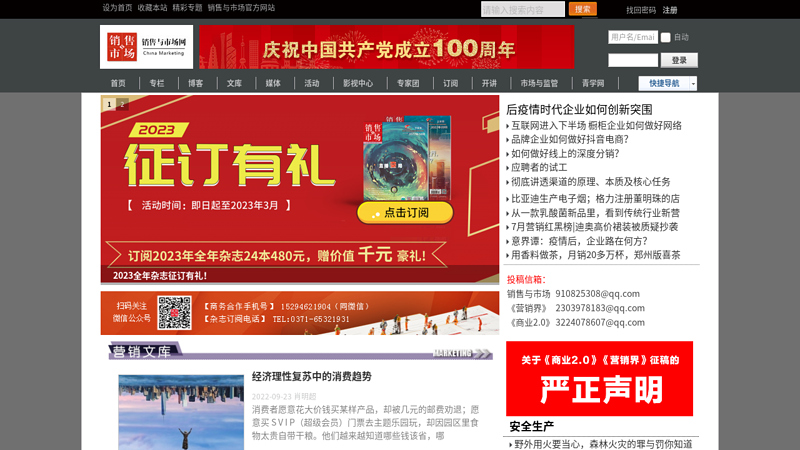 China's largest marketing information service group, with professionalism, integrity, value, and win-win situation, is the official website of Sales and Marketing on the First Marketing Network. It is the best partner in the field of enterprise marketing in China. China's largest professional community of marketers is the largest marketing information service group in China