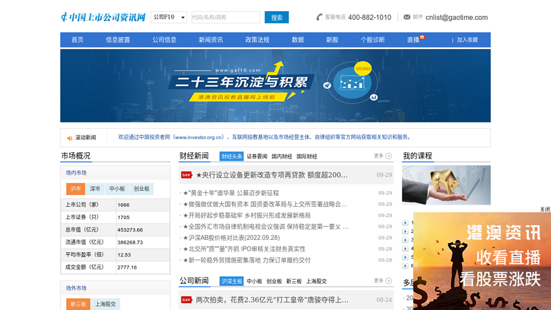 China Listed Company Information Network: The most comprehensive database of listed companies in China! Company news, performance, research reports, data, announcements, rumors thumbnail
