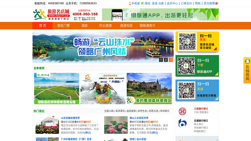 One of the best travel booking websites in China [Guangzhilv China Travel Hotline]