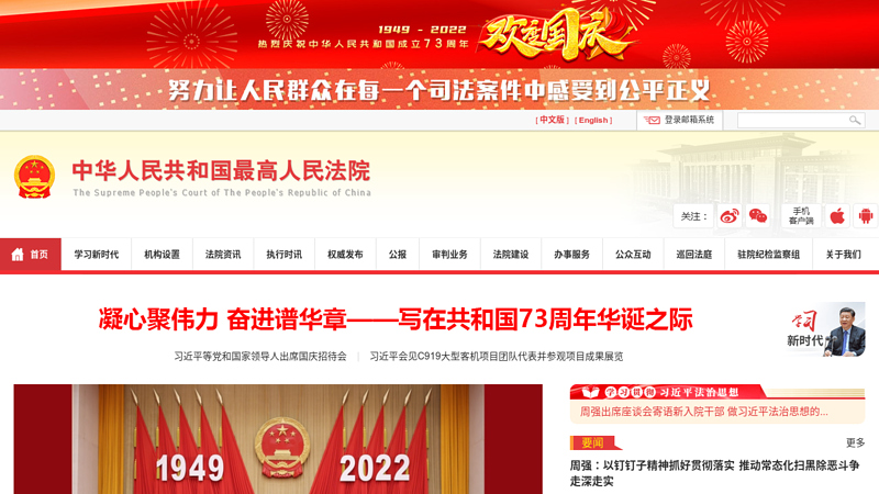 Supreme People's Court of the PRC
