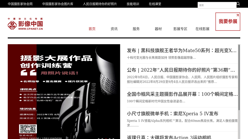 China Photographers Association Network thumbnail