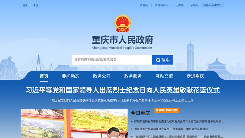 Chongqing Municipal Government Public Information Network thumbnail