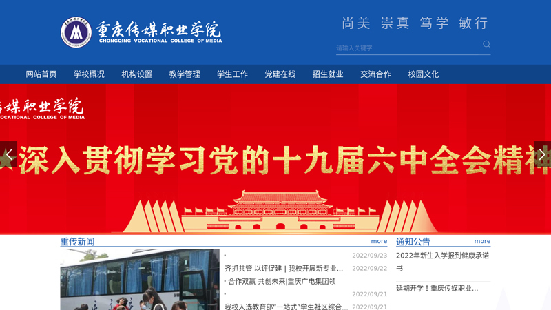 Chongqing Media Vocational College thumbnail