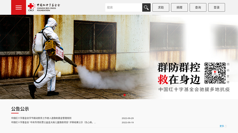 chinese red cross foundation  thumbnail