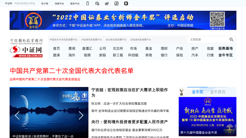 China Securities News · China Securities Network thumbnail