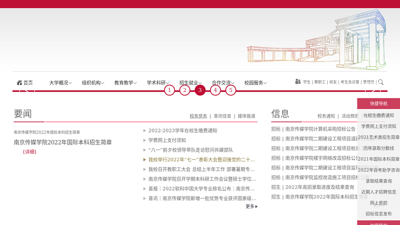 Home page of Communication University of China, Nanguang College