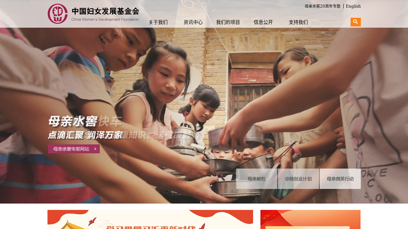 China Women's Development Foundation thumbnail