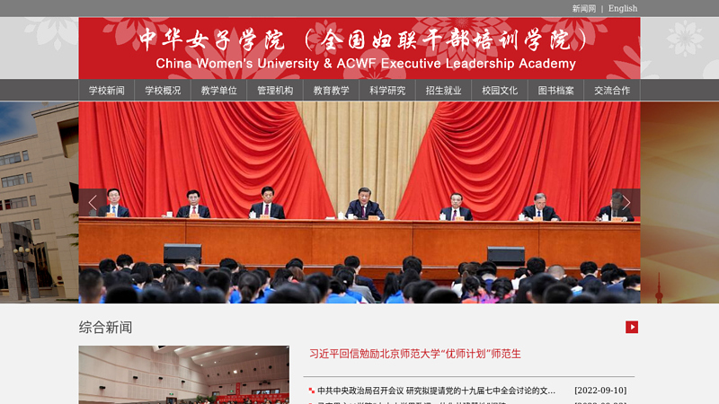 China Women's College thumbnail