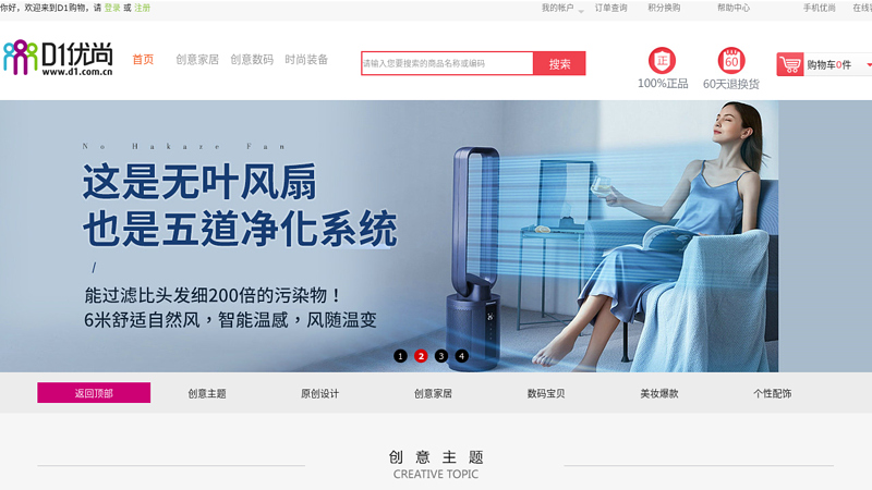 D1 Youshang Network: A fashion online shopping mall that sells personal beauty items such as cosmetics, watches, accessories, women's clothing, and men's clothing online