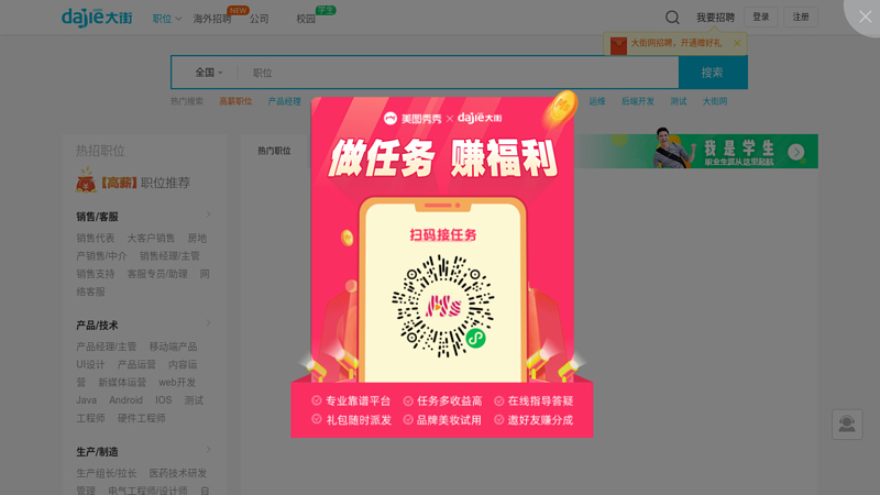 Dajie. com, the most advanced interactive platform for job hunting for college students in China