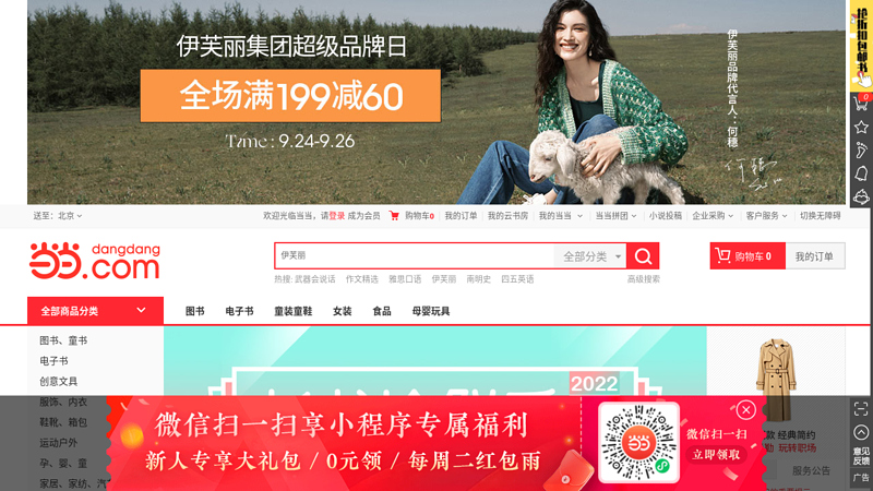 Dangdang.com - the world's largest Chinese online bookstore and shopping center thumbnail