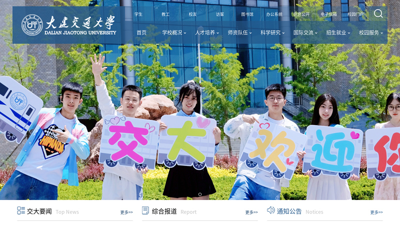Welcome to Dalian Jiaotong University thumbnail
