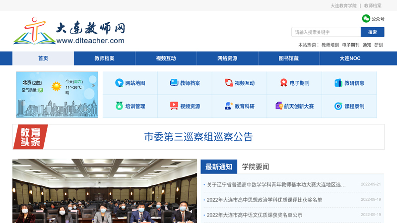Dalian Institute of Education__ Dalian Teacher Network thumbnail