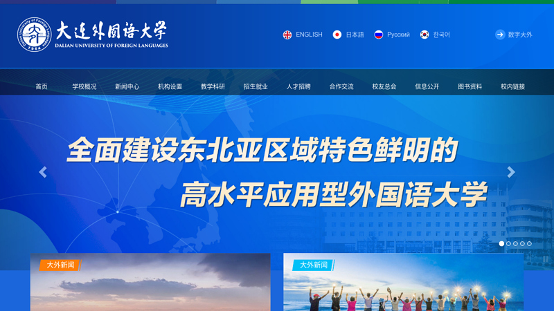 Dalian Institute of Foreign Languages homepage thumbnail