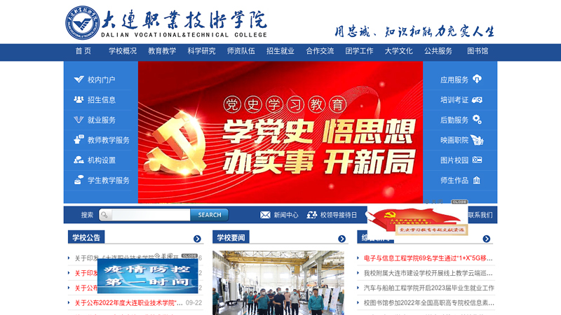 Dalian Vocational and Technical College Homepage