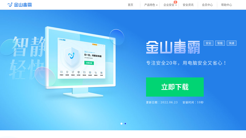 Official website of Jinshan Poison Fighter_ Online antivirus | Free antivirus software | Security information