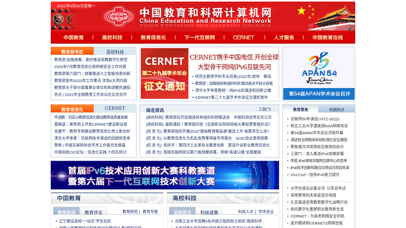 China Education Network - China Education and Research Network thumbnail
