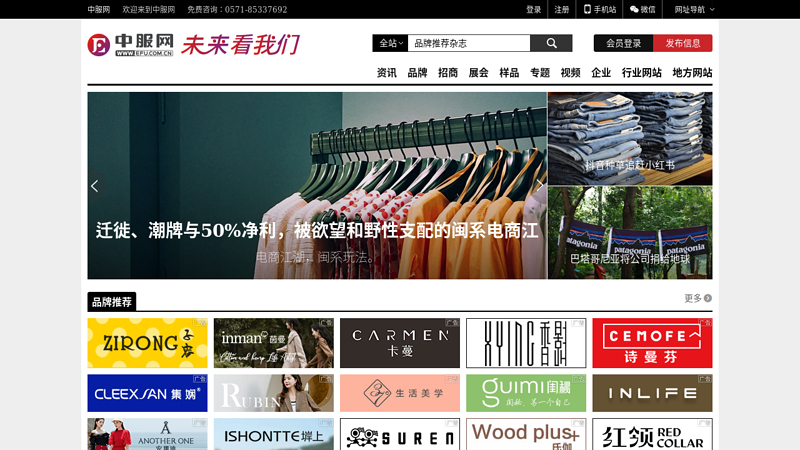 China Apparel Network - Women's and Men's Wear, Children's Wear, Casual Wear Brand Apparel Agency Franchise