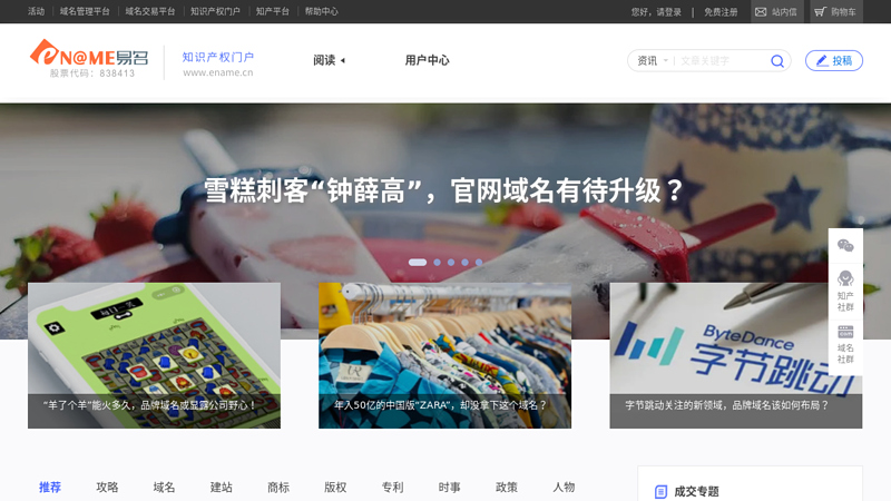 Renaming China: Preferred platform for domain name trading and registration: ename.cn