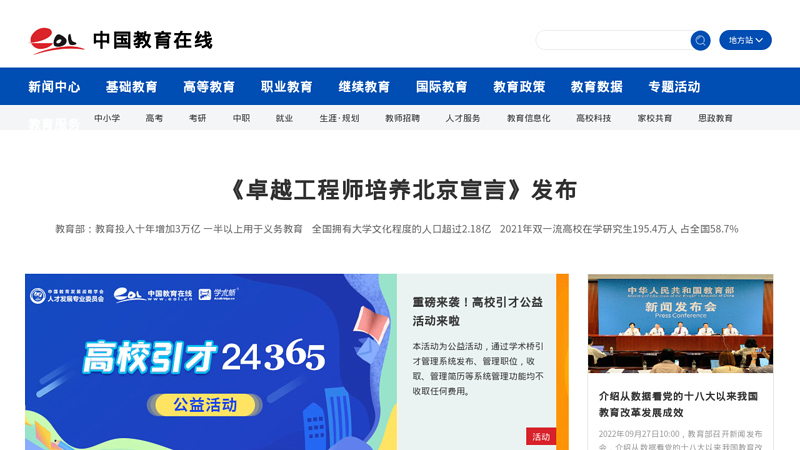 China Education Online - China's largest education portal website