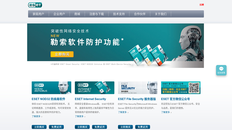 Download antivirus software, anti virus, anti Trojan - esetnod32 official website in China