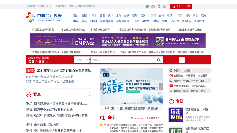China Accounting Vision www.esnai.com provides information, knowledge, and communication services for accountants. Sponsored by Shanghai National Institute of Accounting, it is the most experienced accounting website in China, founded in 1998. Accounting, auditing, evaluation, accounting perspective, annotations, tax annotations, annotations, and high-level meetings. thumbnail