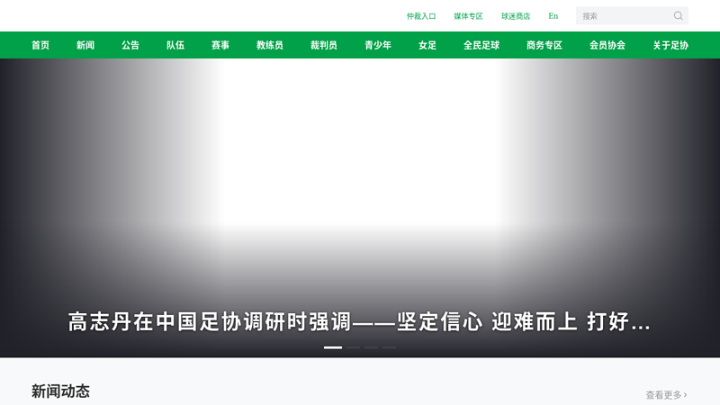 Official website of China Football Association
