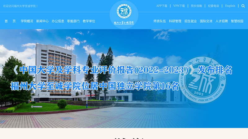 Welcome to Zhicheng College of Fuzhou University!