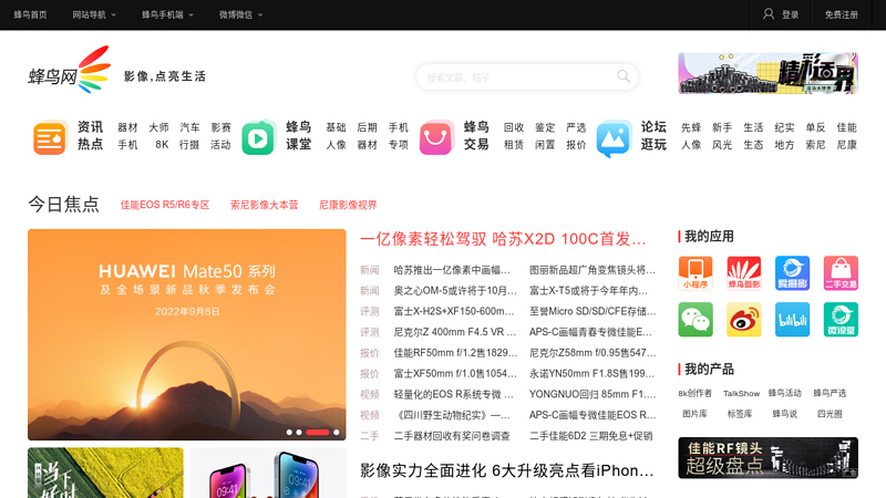Hummingbird Network - China's First Image Portal