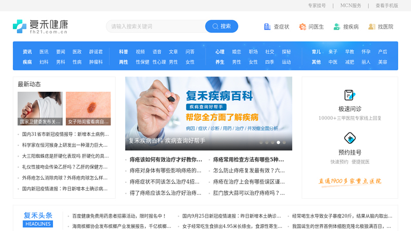 Feihua Health Network - China Health Nutrition Medical Professional Website thumbnail