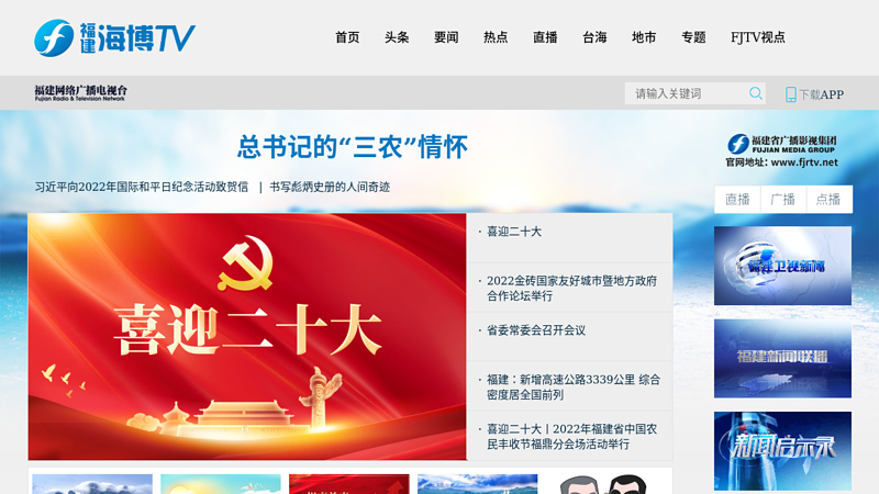 Fujian Media Group 